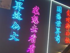 -棒小伙·齐齐哈尔烤肉(龙茗路店)