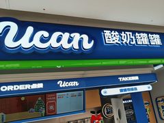 -酸奶罐罐(无锡滨湖万达店)