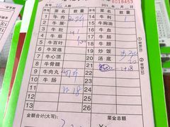 账单-五洞培记山庄·鲜牛肉火锅