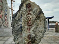 -中华人民共和国水准零点