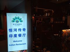 -恒河传奇印度餐厅GANGES
