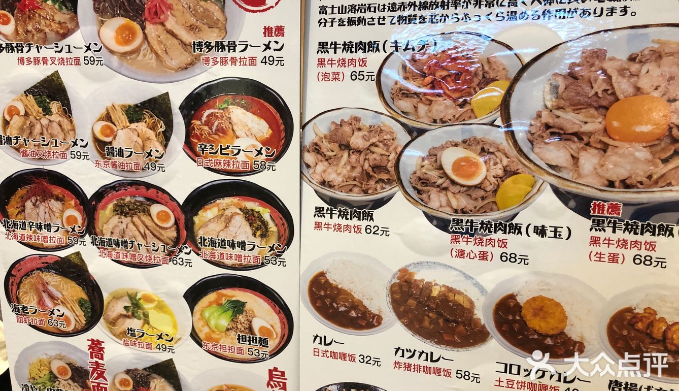 应该很好吃的拉面