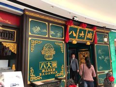 门面-清真八大碗(G6辅路店)