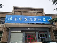 原试验机厂会议室-济南试金集团幼儿园