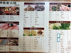 -那家老火锅老北京铜锅涮肉(长白南路店)