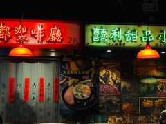 门面-龙记香港茶餐厅(久光百货店)