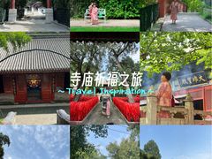 -红螺寺