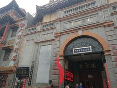 -北京前门大栅栏