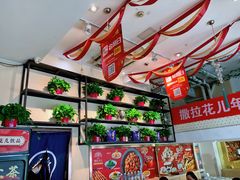 -撒拉花儿·新疆菜·清真(太阳宫店)