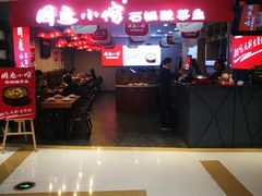 -周鱼小馆石锅酸菜鱼(活力汇店)
