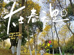 -天河儿童公园