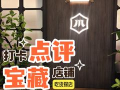 -漢舍川菜馆(国贸商城店)