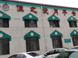 -佳之爱月子会所