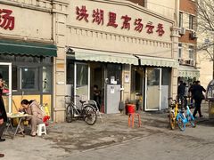 -洪湖里高汤云吞