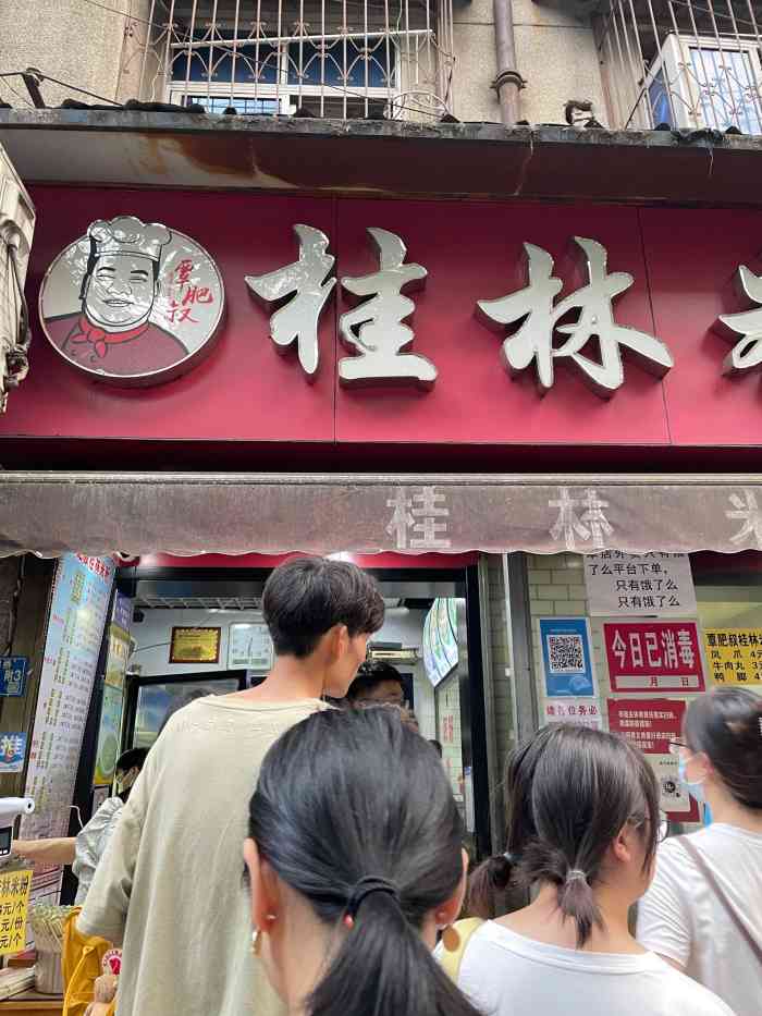 覃肥叔桂林米粉(粮道街店)-"每次同事商量中餐吃什么,商量不吃结果时