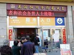 -米兰超市(红桥店)