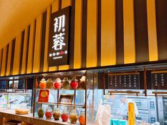 -初蓉丨遇见新川菜(亲贤街荣耀店)