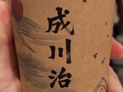 -成川茶店·潮汕工夫浓茶(万象店)