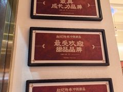 -赵记传承·中国甜品(福州总店)