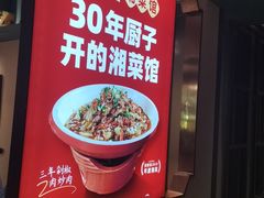-味上湘菜馆(岳麓山店)