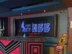 -唛哆哆KTV(姜山万达店)