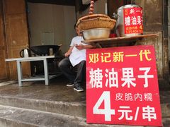 门面-邓记新一代糖油果子(四川煤管局供销公司职工宿舍店)