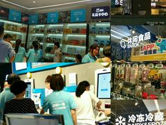 -盒马鲜生(曜一城店)