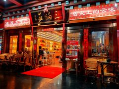 -三锅莊·牦牛肉火锅·香格里拉特色藏餐宴请餐厅(菱角塘路店)