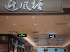 -避风塘·老港味餐厅(虹口龙之梦店)