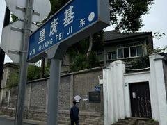 -御面斋精品面馆