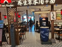 -和府捞面(曹路花园城店)
