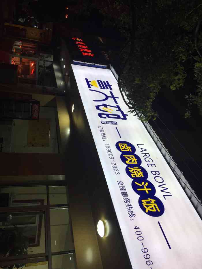 壹大碗-"还不错的一家快餐店,鸭血挺好吃的,套餐选."-大众点评移动版