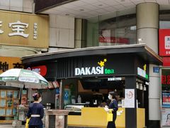 门面-大卡司DAKASI(信和广场店)