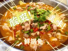-焱焰鲜锅兔·佳味郑氏·自贡特色菜