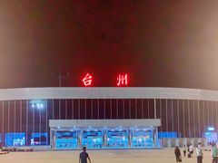 -台州路桥机场