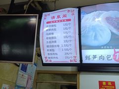 -清泉阁包子饺子·刀削面(五一店)