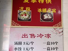 -赵氏汤圆(东关街店)