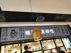 -太二酸菜鱼(金沙印象城店)