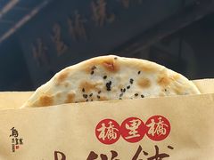 -桥里桥烧饼铺