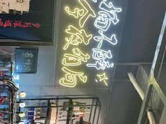 -有局·成都市井烧烤·精酿啤酒(双楠店)