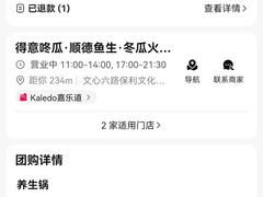 -得意咚瓜·顺德鱼生·冬瓜火锅(深圳首店)