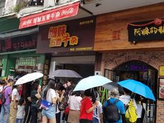 门面-细妹五香牛杂(步行街店)