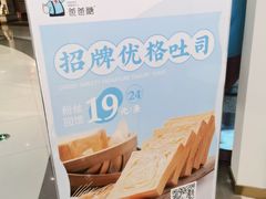 -爸爸糖吐司面包(兰州中心店)