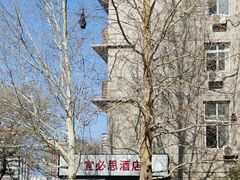 -宜必思酒店(北京三里屯呼家楼地铁站店)
