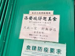 -添發碗仔翅美食