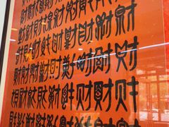 -清真利德顺小老饭庄(复兴路店)