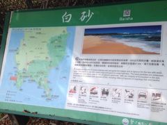 景点简介-白沙湾海滩