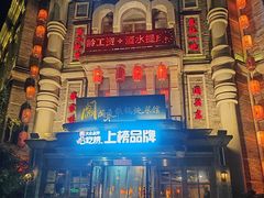 -万里闯关东铁锅炖菜馆(高新旗舰店)