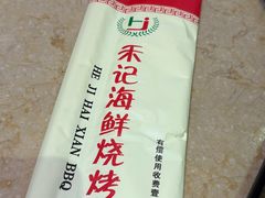 -福茗春薪禾记海鲜烧烤(八一路店)