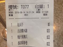 账单-添好运点心专门店(中环IFC店)